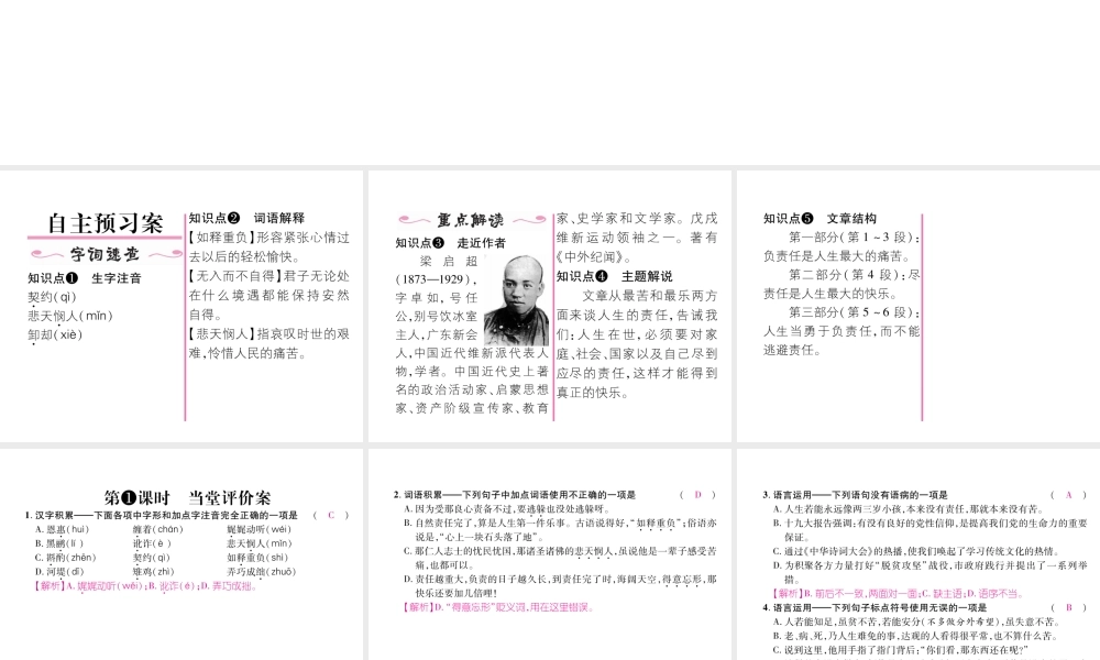 （遵义专版）七年级语文下册 第四单元 15 最苦与最乐课件 新人教版-新人教版初中七年级下册语文课件