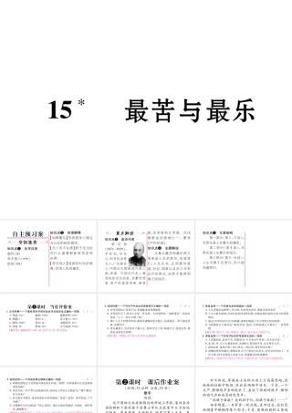 （遵义专版）七年级语文下册 第四单元 15 最苦与最乐课件 新人教版-新人教版初中七年级下册语文课件