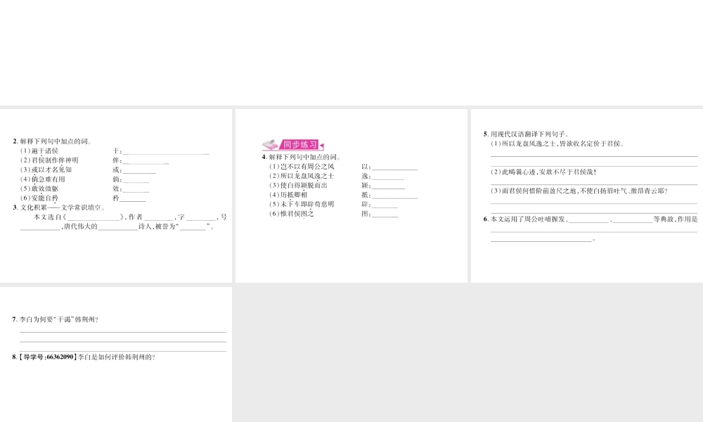（遵义专版）九年级语文上册 第四单元 15 与韩荆州书习题课件 语文版-语文版初中九年级上册语文课件