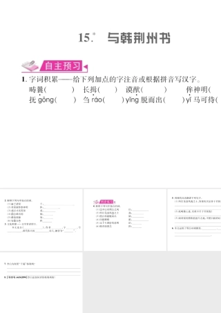 （遵义专版）九年级语文上册 第四单元 15 与韩荆州书习题课件 语文版-语文版初中九年级上册语文课件