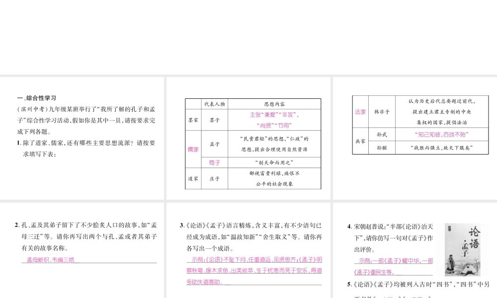 （遵义专版）九年级语文下册 第六单元综合性学习和同步作文指导课件 语文版-语文版初中九年级下册语文课件