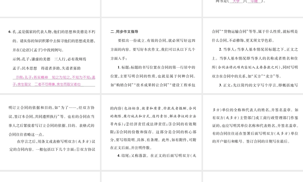 （遵义专版）九年级语文下册 第六单元综合性学习和同步作文指导课件 语文版-语文版初中九年级下册语文课件