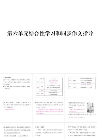 （遵义专版）九年级语文下册 第六单元综合性学习和同步作文指导课件 语文版-语文版初中九年级下册语文课件