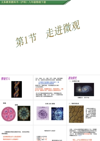（遵义专版）春八年级物理全册 11.1 走进微观课件 （新版）沪科版-（新版）沪科版初中八年级全册物理课件