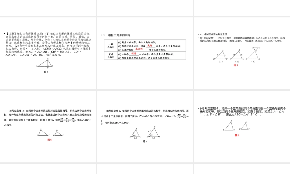 （遵义专版）中考数学高分一轮复习 第一部分 教材同步复习 第七章 图形与变换 课时27 图形的相似（含位似）课件-人教版初中九年级全册数学课件