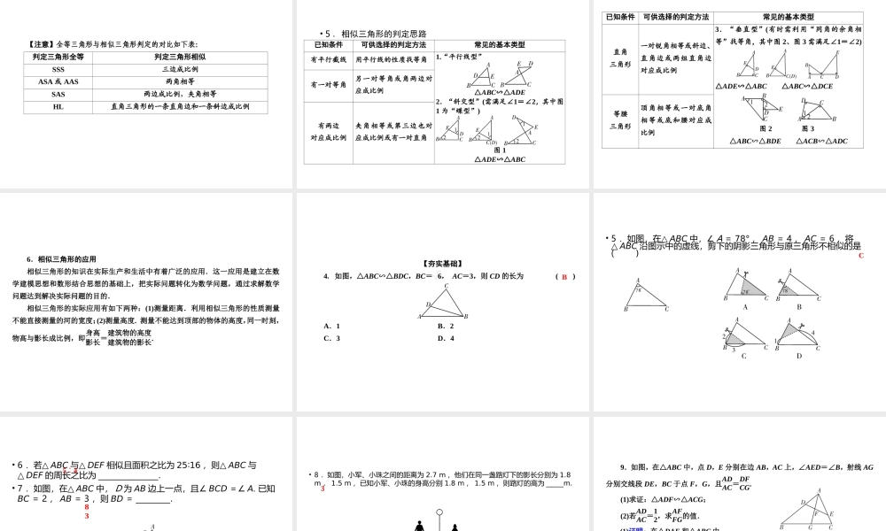（遵义专版）中考数学高分一轮复习 第一部分 教材同步复习 第七章 图形与变换 课时27 图形的相似（含位似）课件-人教版初中九年级全册数学课件