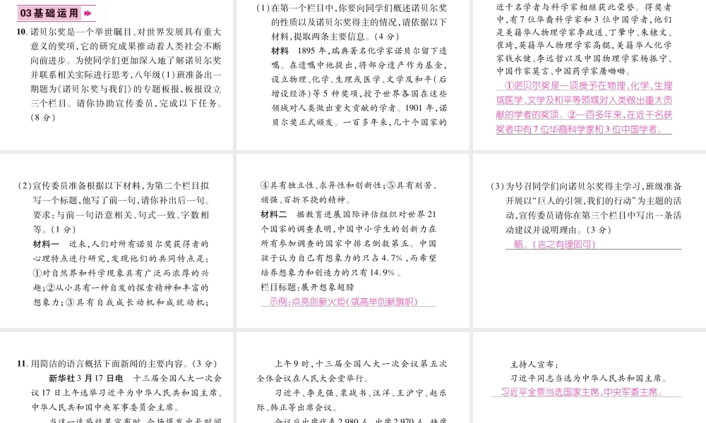 （遵义专版）八年级语文上册 第一单元 2 首届诺贝尔奖颁发作业课件 新人教版-新人教版初中八年级上册语文课件