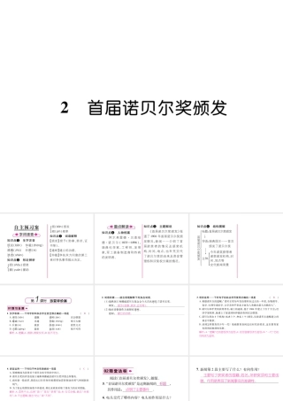 （遵义专版）八年级语文上册 第一单元 2 首届诺贝尔奖颁发作业课件 新人教版-新人教版初中八年级上册语文课件