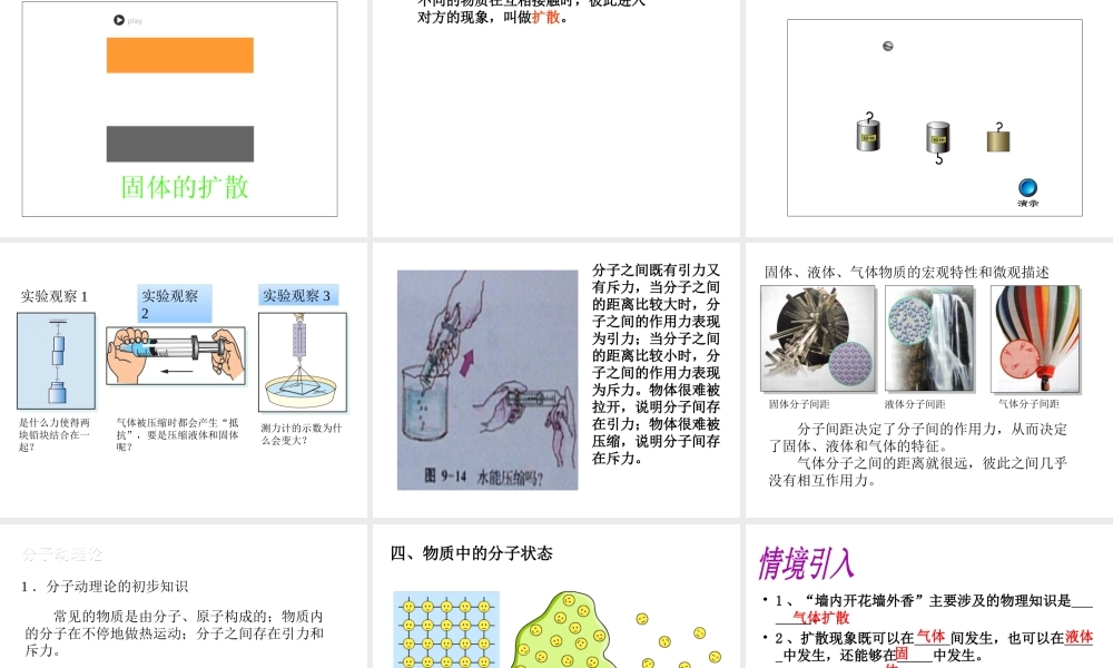 （遵义专版）春八年级物理全册 11.2 看不见的运动课件 （新版）沪科版-（新版）沪科版初中八年级全册物理课件