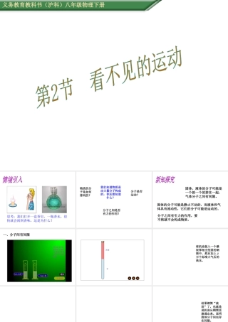 （遵义专版）春八年级物理全册 11.2 看不见的运动课件 （新版）沪科版-（新版）沪科版初中八年级全册物理课件