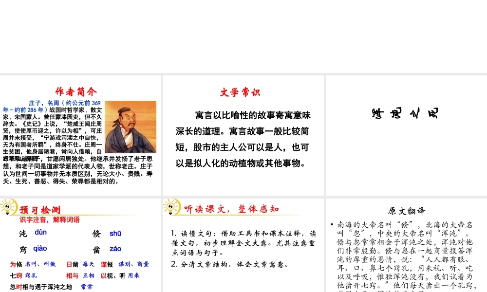 （遵义专版）九年级语文下册 第七单元 26《庄子》二则教材课件 语文版-语文版初中九年级下册语文课件