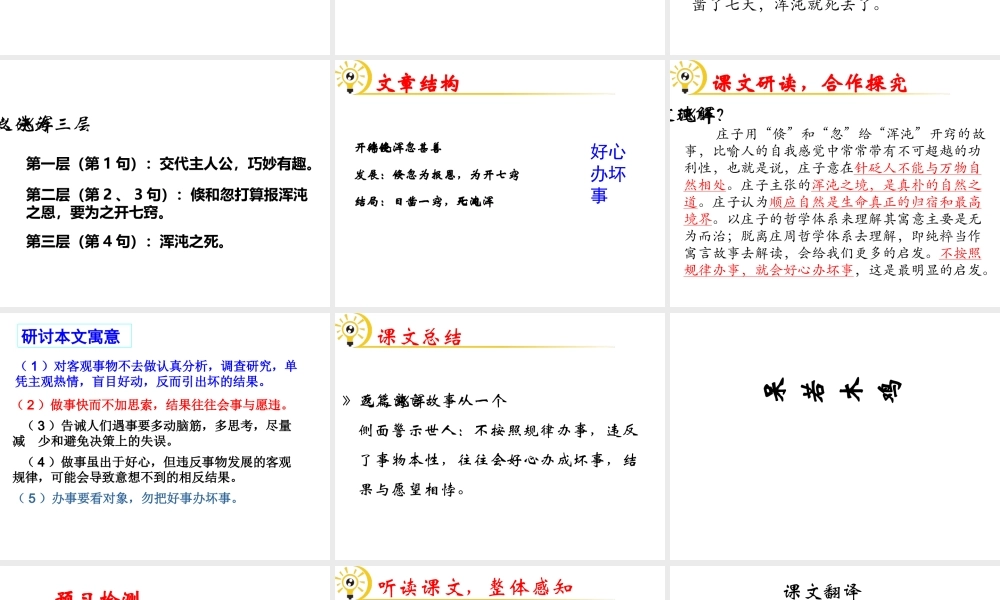 （遵义专版）九年级语文下册 第七单元 26《庄子》二则教材课件 语文版-语文版初中九年级下册语文课件