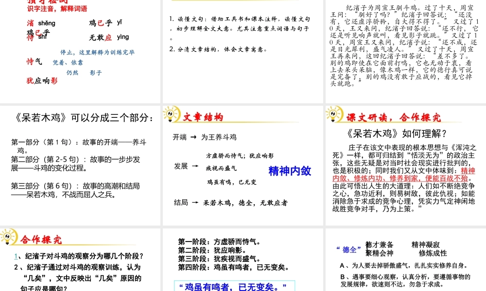 （遵义专版）九年级语文下册 第七单元 26《庄子》二则教材课件 语文版-语文版初中九年级下册语文课件