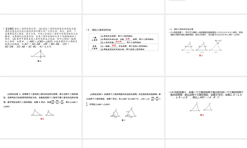 （遵义专版）中考数学高分一轮复习 第一部分 教材同步复习 第七章 图形与变换 课时27 图形的相似（含位似）课件-人教级全册数学课件