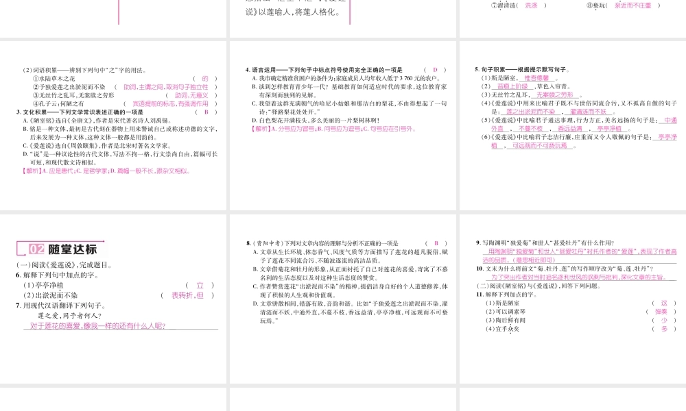 （遵义专版）七年级语文下册 第四单元 16 短文两篇课件 新人教版-新人教版初中七年级下册语文课件
