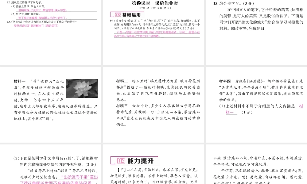 （遵义专版）七年级语文下册 第四单元 16 短文两篇课件 新人教版-新人教版初中七年级下册语文课件