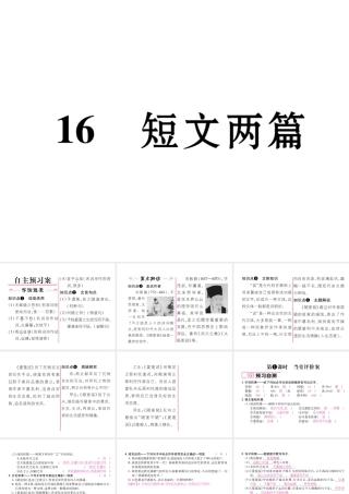 （遵义专版）七年级语文下册 第四单元 16 短文两篇课件 新人教版-新人教版初中七年级下册语文课件