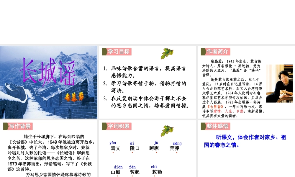 （遵义专版）八年级语文上册 第一单元 2 现代诗二首课件 语文版-语文版初中八年级上册语文课件