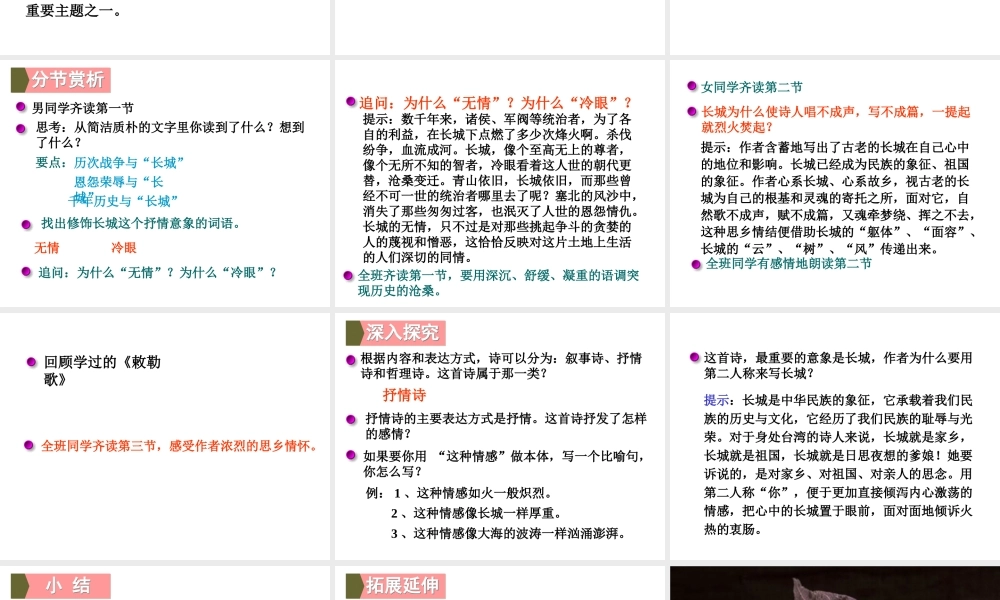 （遵义专版）八年级语文上册 第一单元 2 现代诗二首课件 语文版-语文版初中八年级上册语文课件