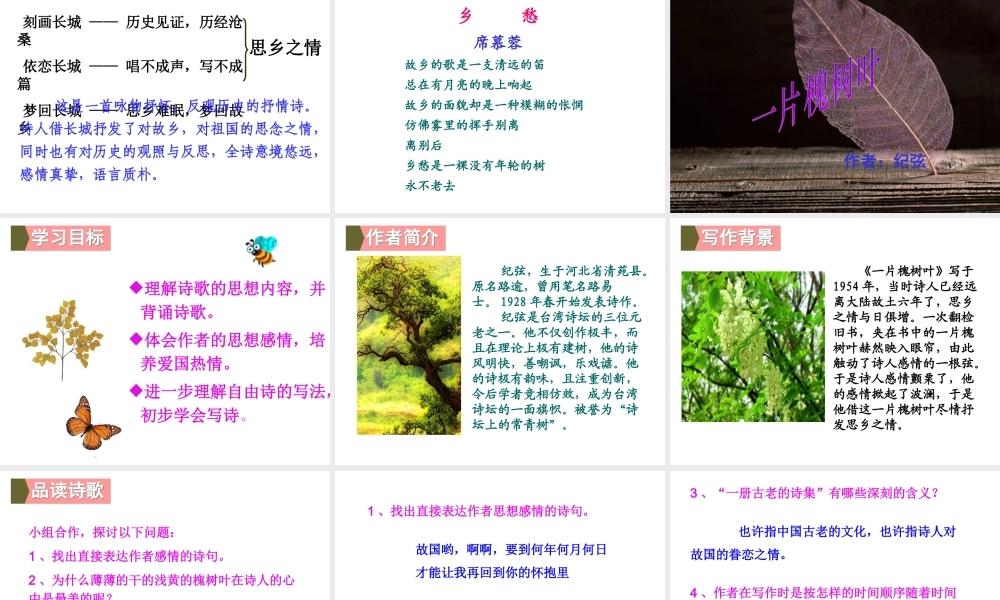 （遵义专版）八年级语文上册 第一单元 2 现代诗二首课件 语文版-语文版初中八年级上册语文课件