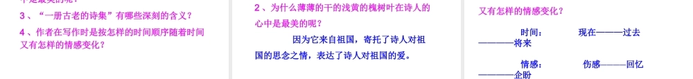 （遵义专版）八年级语文上册 第一单元 2 现代诗二首课件 语文版-语文版初中八年级上册语文课件