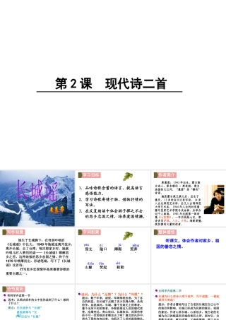 （遵义专版）八年级语文上册 第一单元 2 现代诗二首课件 语文版-语文版初中八年级上册语文课件