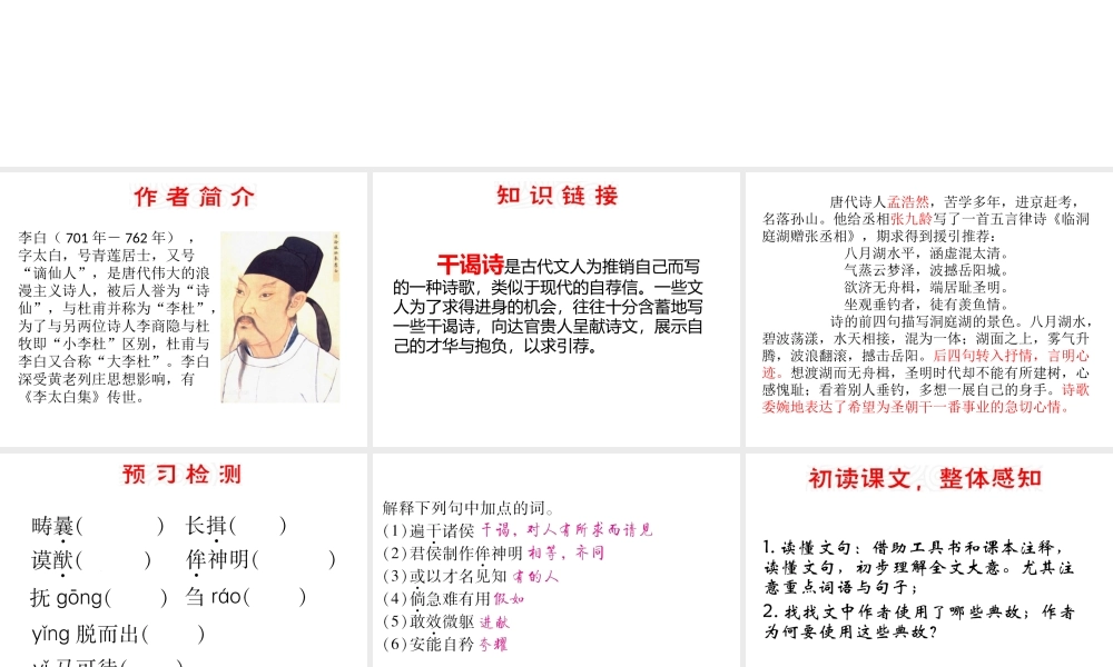 （遵义专版）九年级语文上册 第四单元 15《与韩荆州书》教材课件 语文版-语文版初中九年级上册语文课件