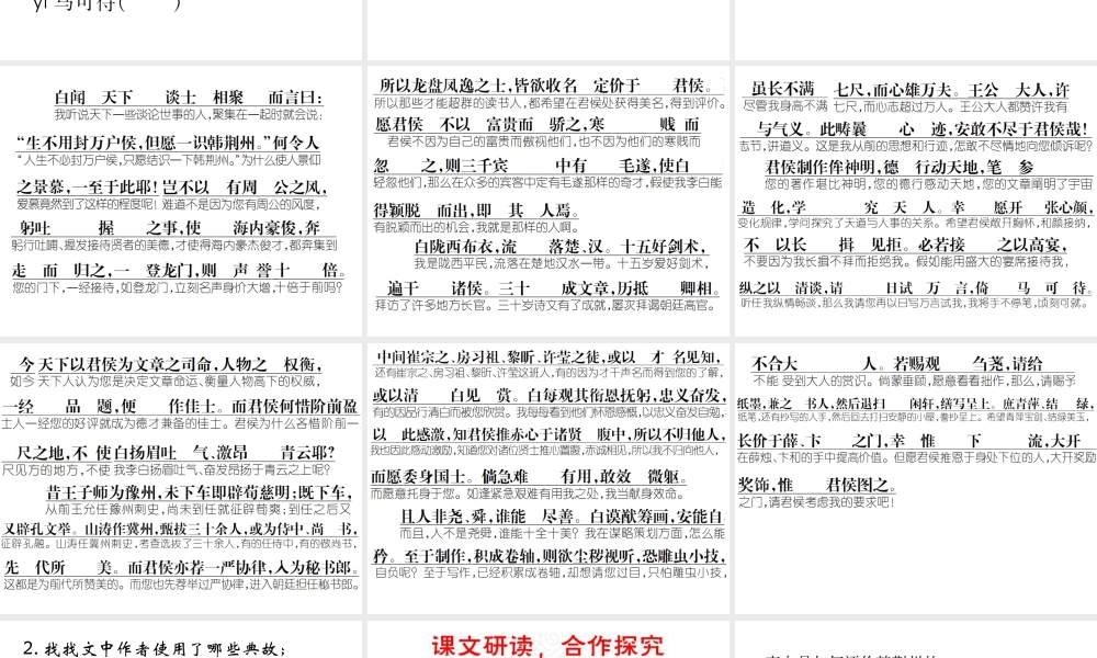 （遵义专版）九年级语文上册 第四单元 15《与韩荆州书》教材课件 语文版-语文版初中九年级上册语文课件