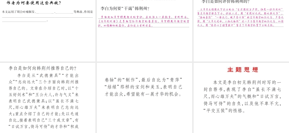 （遵义专版）九年级语文上册 第四单元 15《与韩荆州书》教材课件 语文版-语文版初中九年级上册语文课件