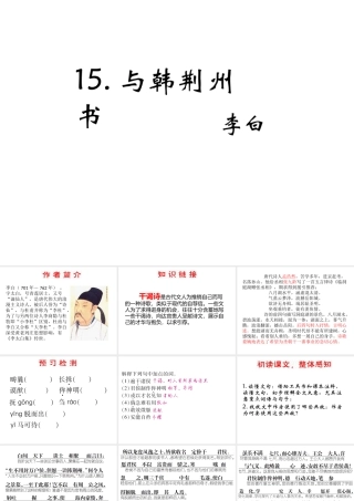 （遵义专版）九年级语文上册 第四单元 15《与韩荆州书》教材课件 语文版-语文版初中九年级上册语文课件