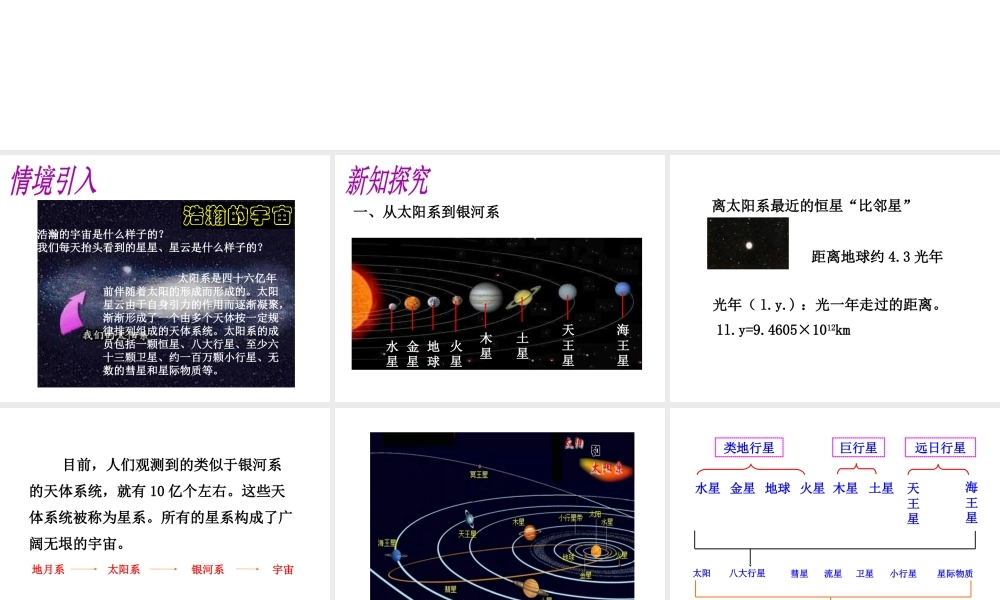 （遵义专版）春八年级物理全册 11.3 探索宇宙课件 （新版）沪科版-（新版）沪科版初中八年级全册物理课件