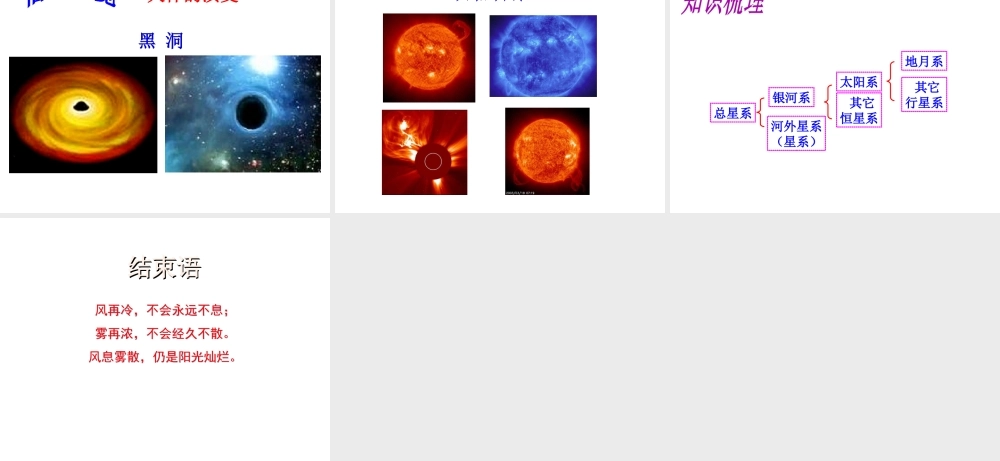（遵义专版）春八年级物理全册 11.3 探索宇宙课件 （新版）沪科版-（新版）沪科版初中八年级全册物理课件