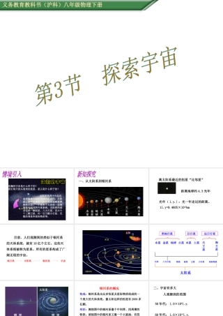 （遵义专版）春八年级物理全册 11.3 探索宇宙课件 （新版）沪科版-（新版）沪科版初中八年级全册物理课件