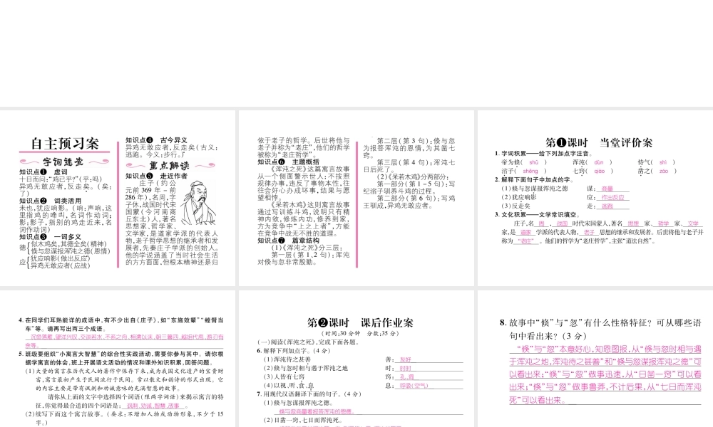 （遵义专版）九年级语文下册 第七单元 26《庄子》二则课件 语文版-语文版初中九年级下册语文课件