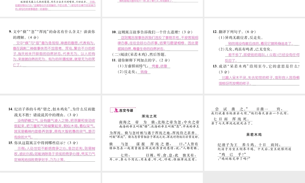 （遵义专版）九年级语文下册 第七单元 26《庄子》二则课件 语文版-语文版初中九年级下册语文课件