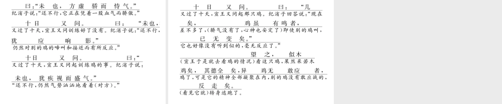 （遵义专版）九年级语文下册 第七单元 26《庄子》二则课件 语文版-语文版初中九年级下册语文课件