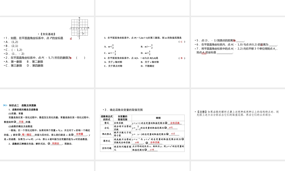 （遵义专版）中考数学高分一轮复习 第一部分 教材同步复习 第三章 函数 课时9 平面直角坐标系与函数基础课件-人教版初中九年级全册数学课件