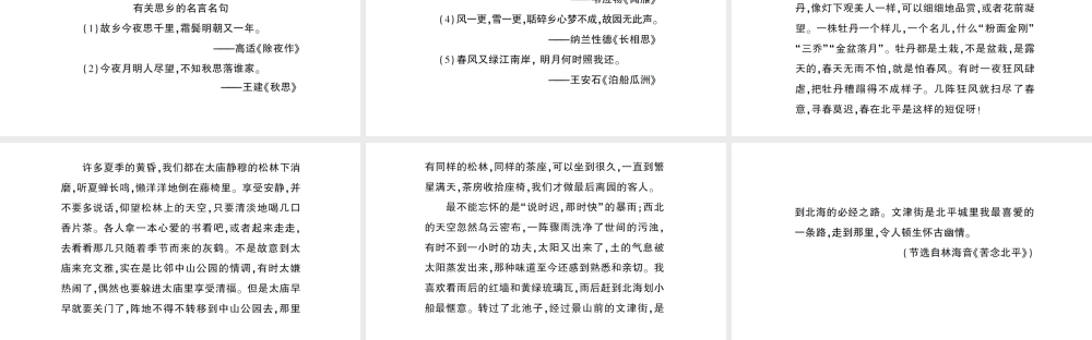 （遵义专版）八年级语文上册 第一单元 2 现代诗二首作业课件 语文版-语文版初中八年级上册语文课件