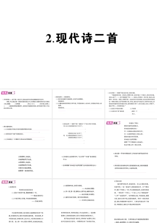 （遵义专版）八年级语文上册 第一单元 2 现代诗二首作业课件 语文版-语文版初中八年级上册语文课件