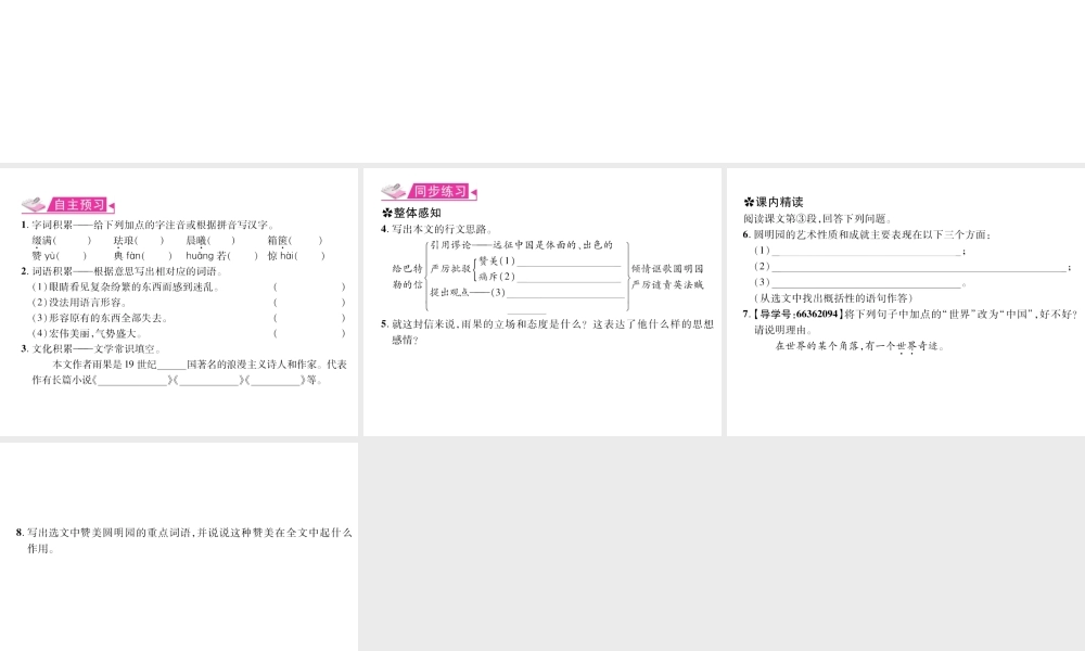 （遵义专版）九年级语文上册 第四单元 16 给巴特勒的信习题课件 语文版-语文版初中九年级上册语文课件