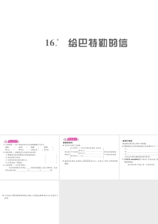 （遵义专版）九年级语文上册 第四单元 16 给巴特勒的信习题课件 语文版-语文版初中九年级上册语文课件