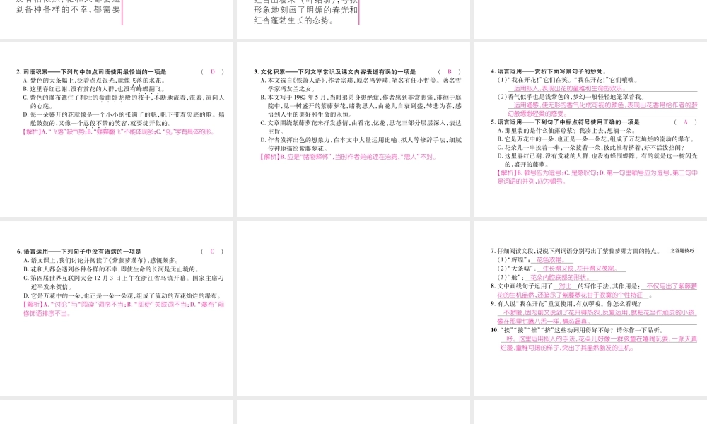 （遵义专版）七年级语文下册 第五单元 17 紫藤萝瀑布课件 新人教版-新人教版初中七年级下册语文课件