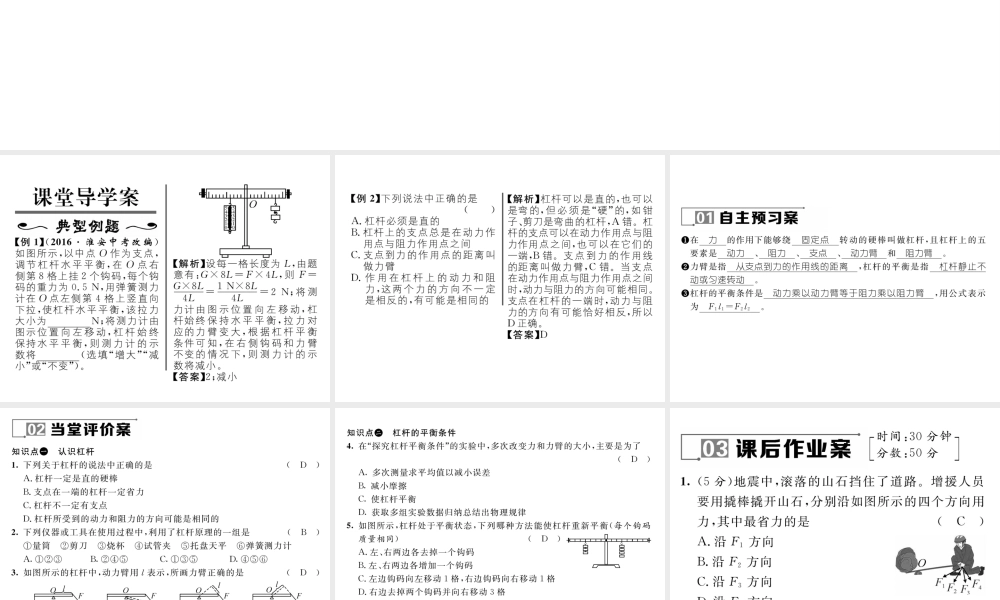 （遵义专版）春八年级物理全册 第10章 机械与人 第1节 科学探究 杠杆的平衡条件 第1课时 探究杠杆的平衡条件习题课件 （新版）沪科版-（新版）沪科版初中八年级全册物理课件