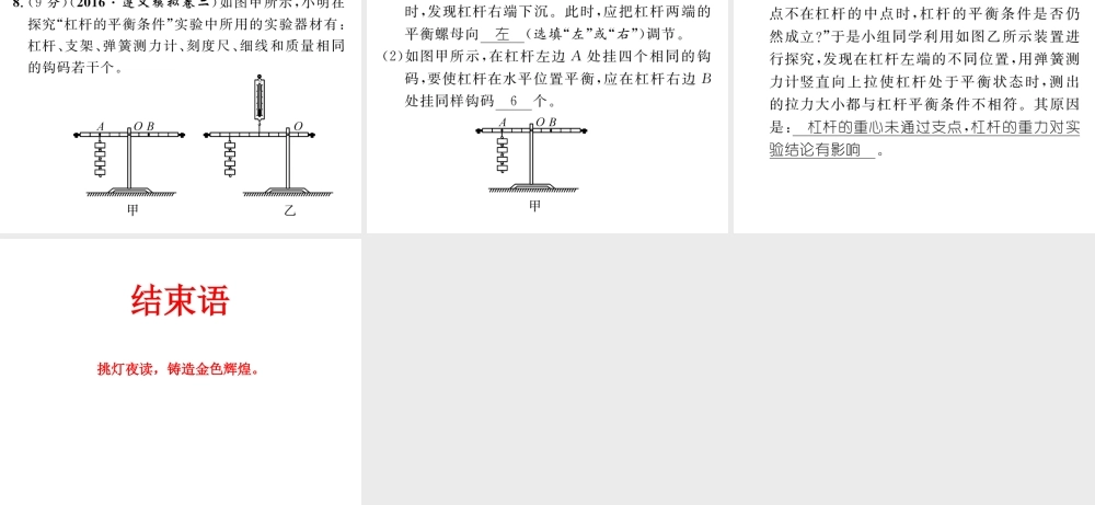 （遵义专版）春八年级物理全册 第10章 机械与人 第1节 科学探究 杠杆的平衡条件 第1课时 探究杠杆的平衡条件习题课件 （新版）沪科版-（新版）沪科版初中八年级全册物理课件