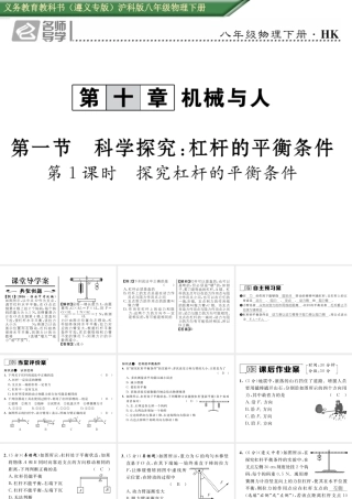 （遵义专版）春八年级物理全册 第10章 机械与人 第1节 科学探究 杠杆的平衡条件 第1课时 探究杠杆的平衡条件习题课件 （新版）沪科版-（新版）沪科版初中八年级全册物理课件