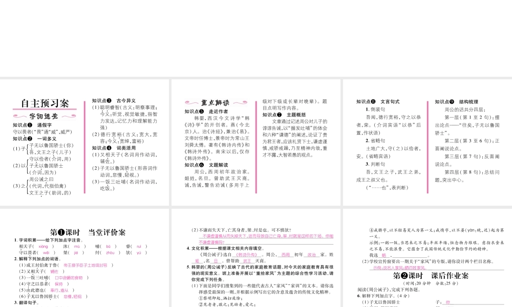 （遵义专版）九年级语文下册 第七单元 27 周公诫子课件 语文版-语文版初中九年级下册语文课件