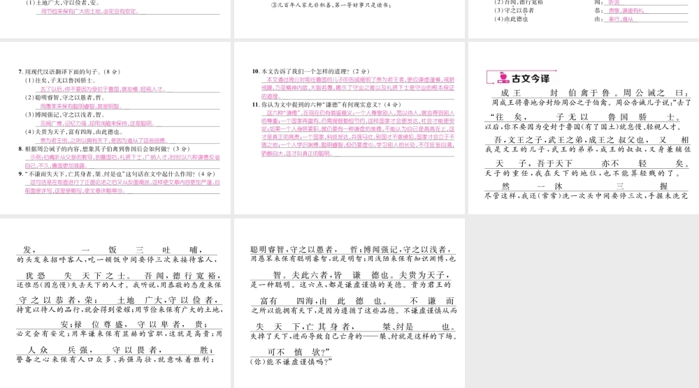 （遵义专版）九年级语文下册 第七单元 27 周公诫子课件 语文版-语文版初中九年级下册语文课件