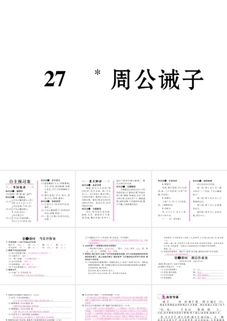 （遵义专版）九年级语文下册 第七单元 27 周公诫子课件 语文版-语文版初中九年级下册语文课件