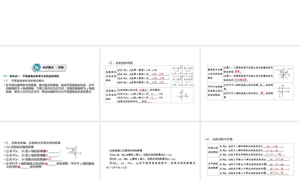 （遵义专版）中考数学高分一轮复习 第一部分 教材同步复习 第三章 函数 课时9 平面直角坐标系与函数基础课件-人教级全册数学课件