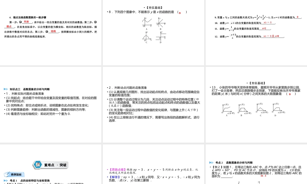 （遵义专版）中考数学高分一轮复习 第一部分 教材同步复习 第三章 函数 课时9 平面直角坐标系与函数基础课件-人教级全册数学课件